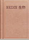 HKDSE 生物