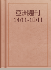 亞洲週刊 14/11-10/11